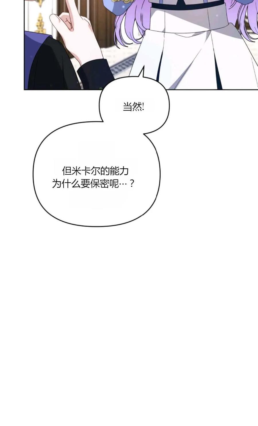 《丑八怪小姐的秘密化妆包》第33话 第63页