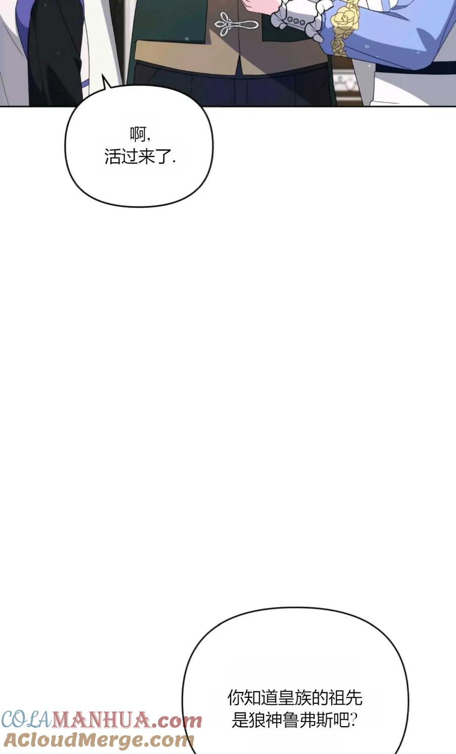《丑八怪小姐的秘密化妆包》第33话 第65页