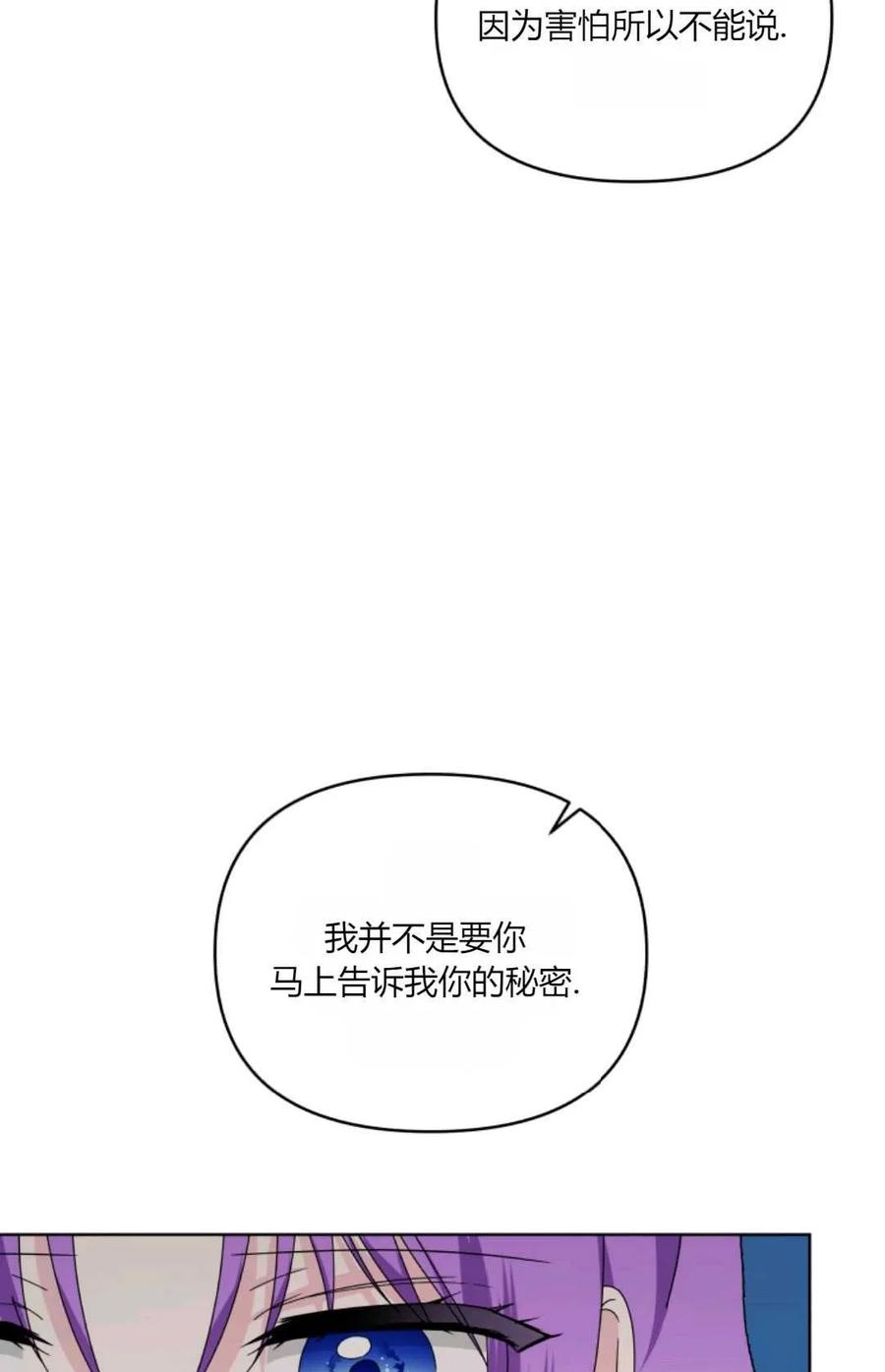 《丑八怪小姐的秘密化妆包》第33话 第104页