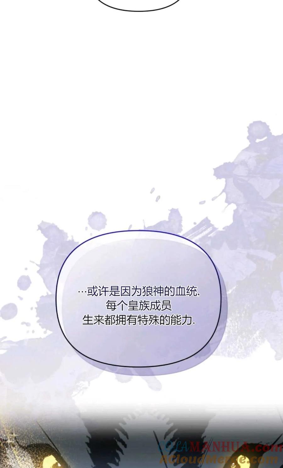 《丑八怪小姐的秘密化妆包》第33话 第69页