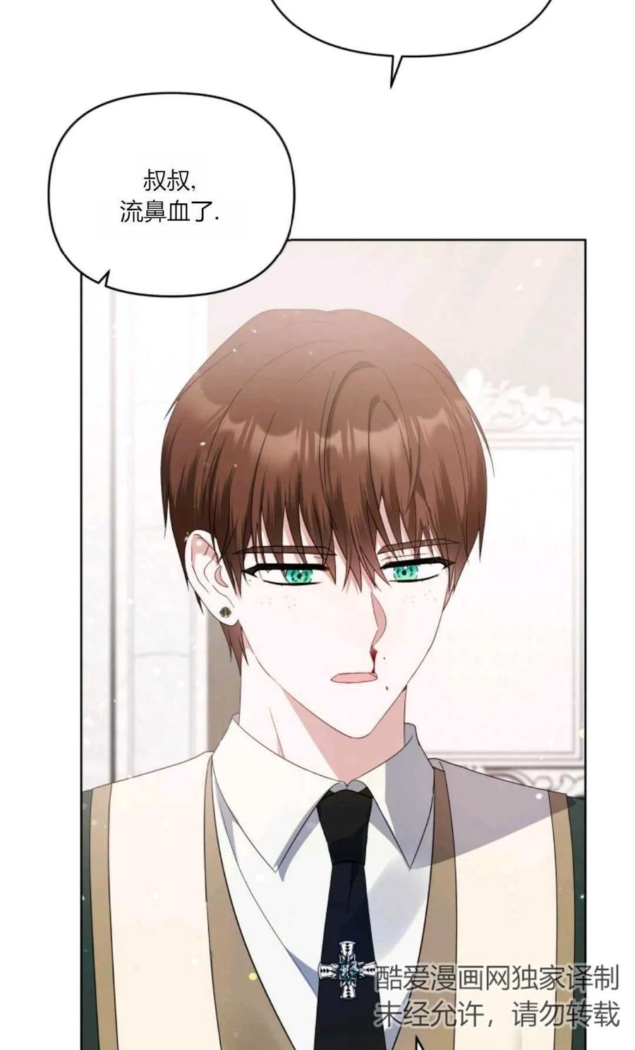 《丑八怪小姐的秘密化妆包》第33话 第66页