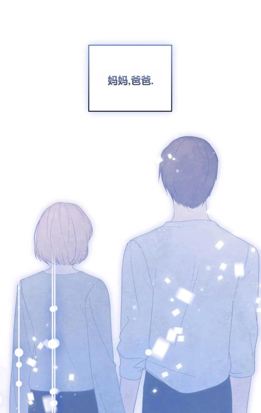 《丑八怪小姐的秘密化妆包》第33话 第114页