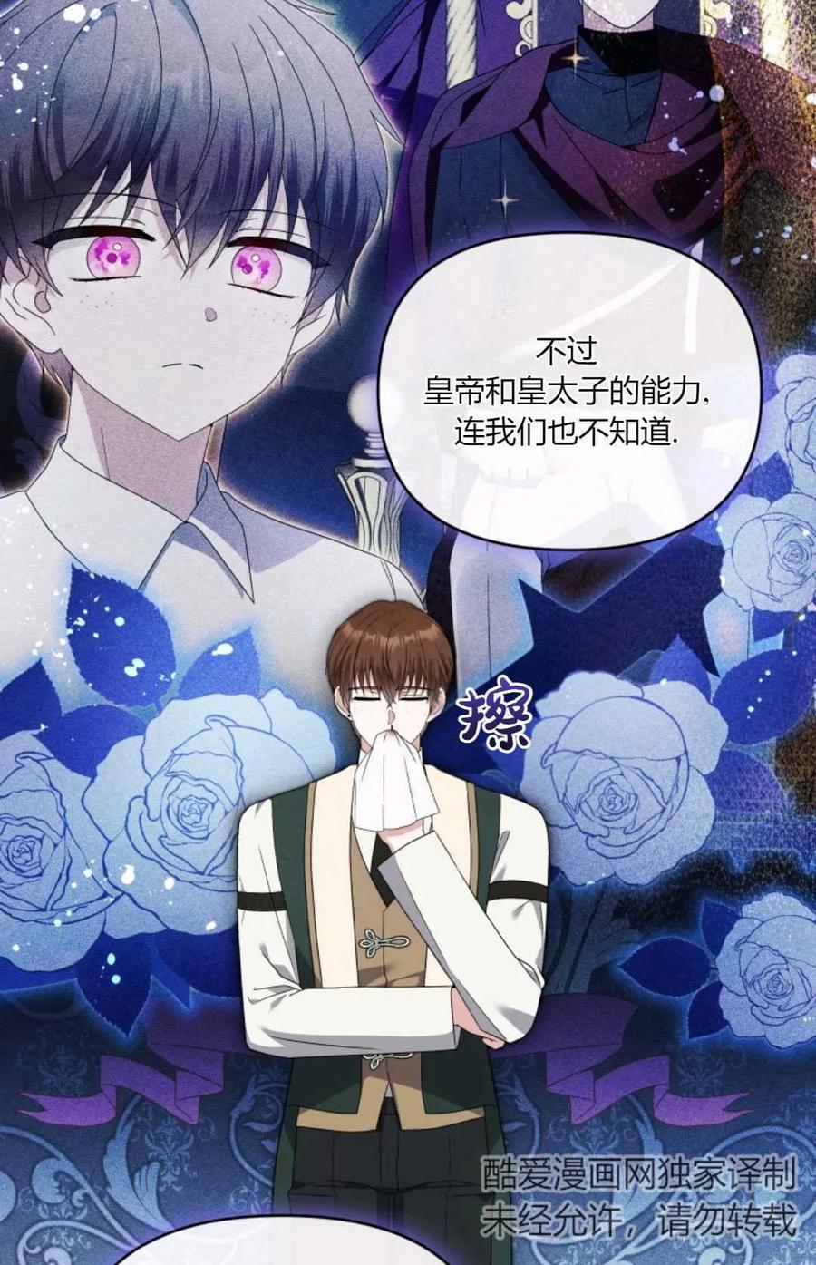 《丑八怪小姐的秘密化妆包》第33话 第71页