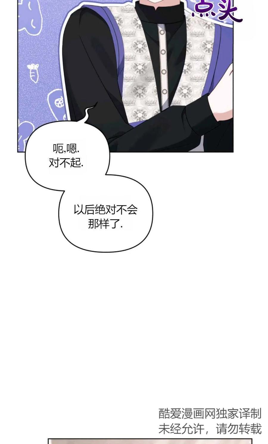 《丑八怪小姐的秘密化妆包》第33话 第47页
