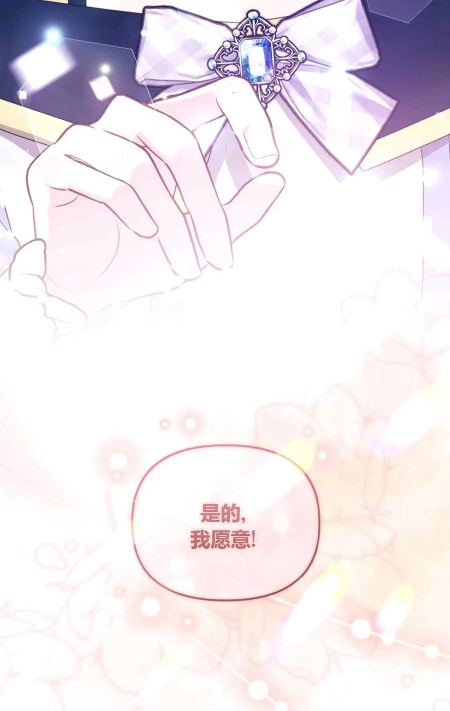 《丑八怪小姐的秘密化妆包》第33话 第120页