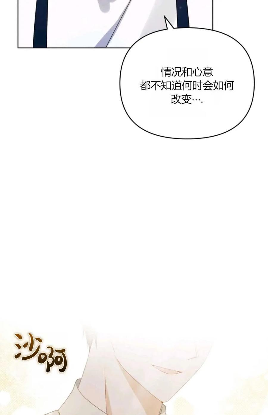 《丑八怪小姐的秘密化妆包》第33话 第96页