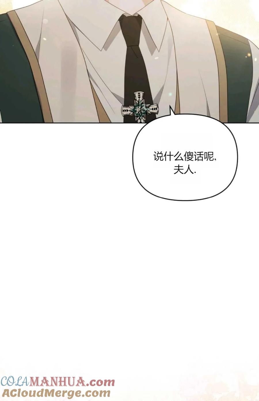 《丑八怪小姐的秘密化妆包》第33话 第97页