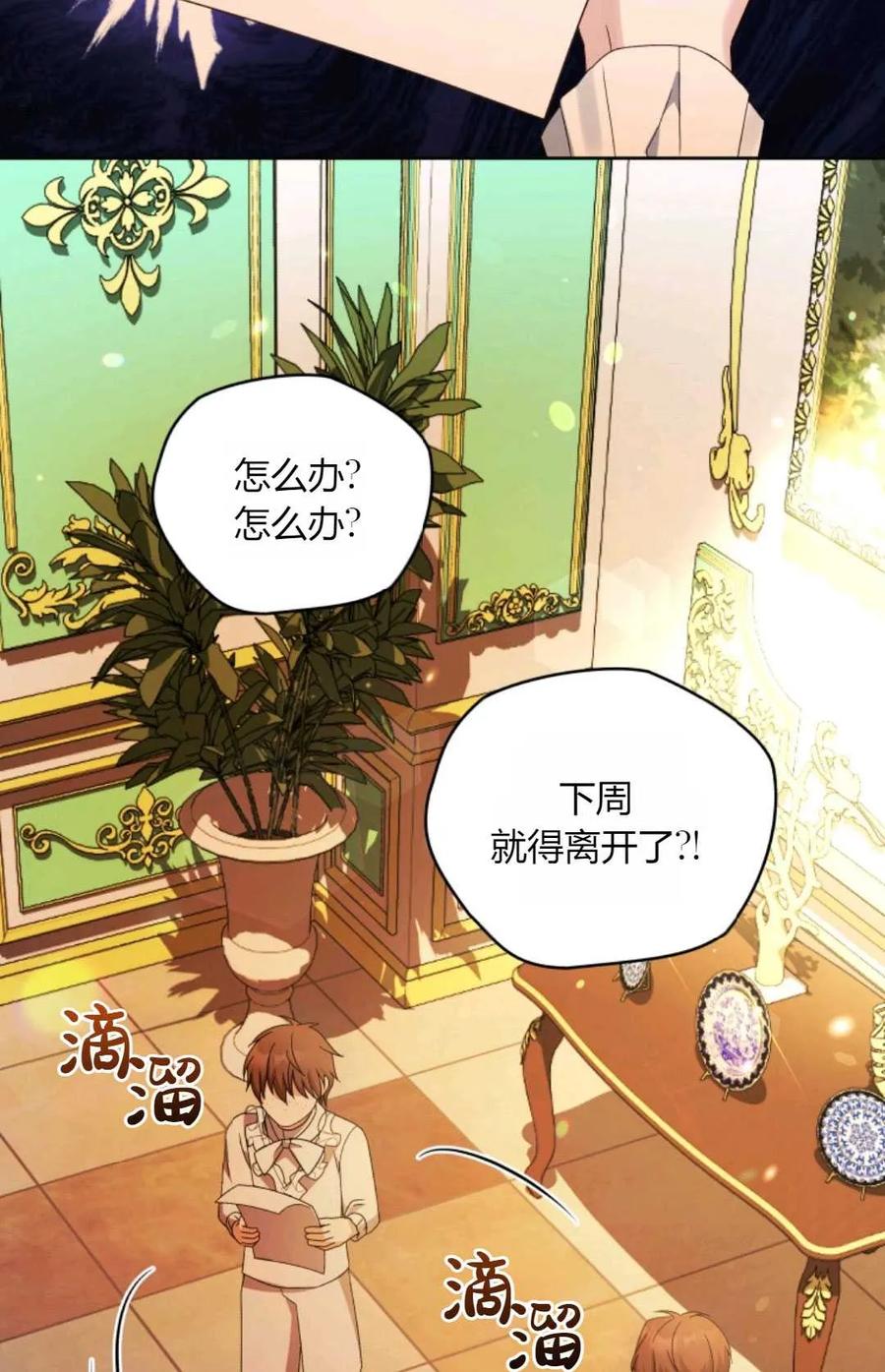 《丑八怪小姐的秘密化妆包》第33话 第8页