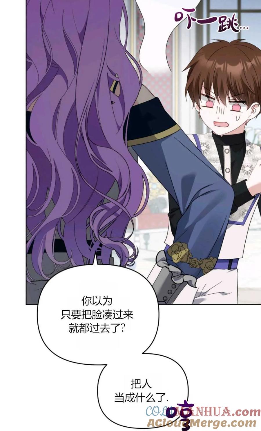 《丑八怪小姐的秘密化妆包》第33话 第45页