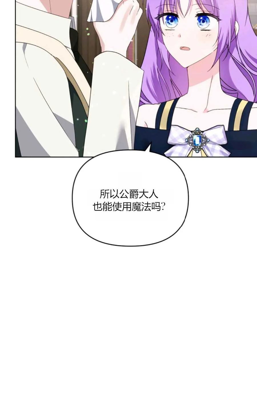 《丑八怪小姐的秘密化妆包》第33话 第75页