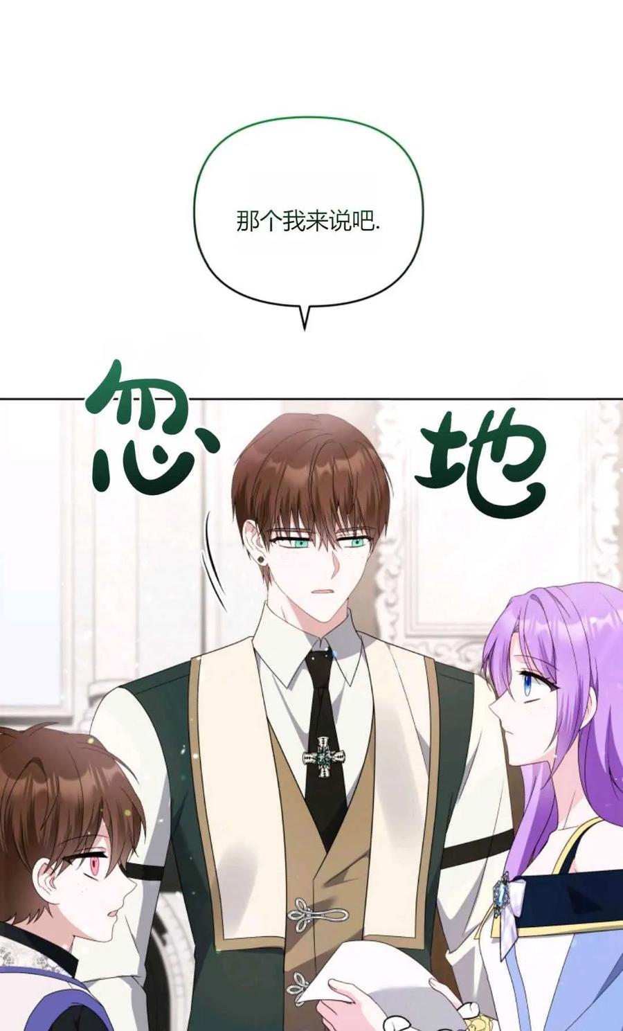 《丑八怪小姐的秘密化妆包》第33话 第64页