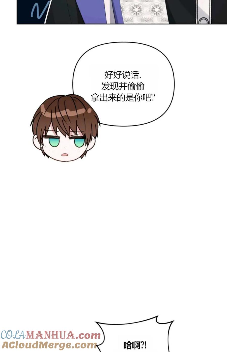 《丑八怪小姐的秘密化妆包》第33话 第33页