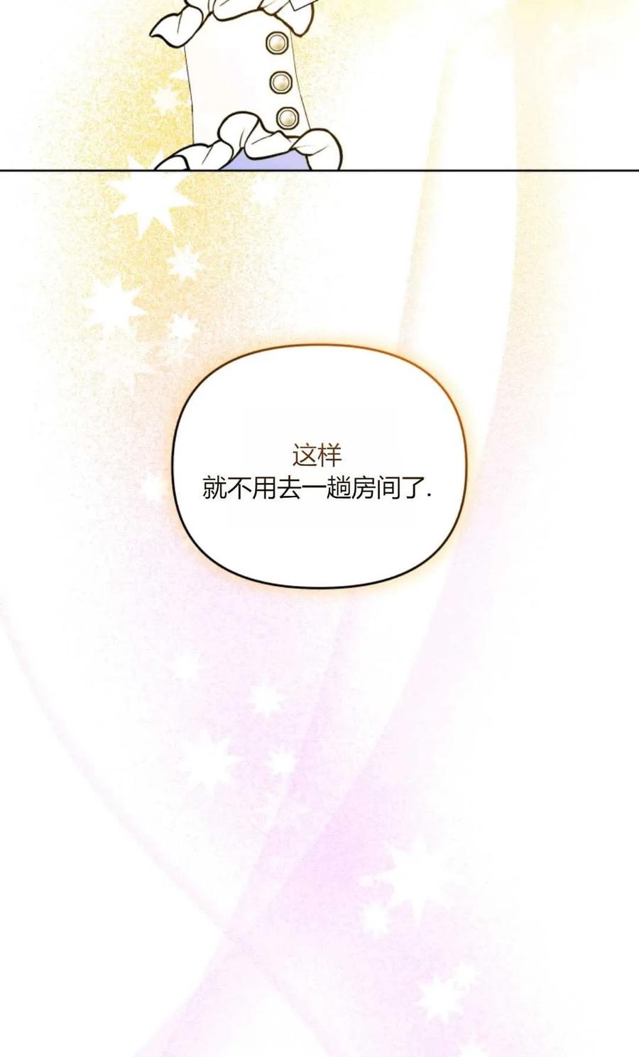 《丑八怪小姐的秘密化妆包》第33话 第56页