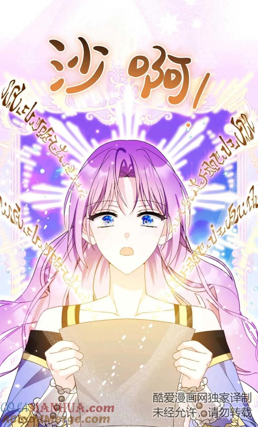 《丑八怪小姐的秘密化妆包》第33话 第57页
