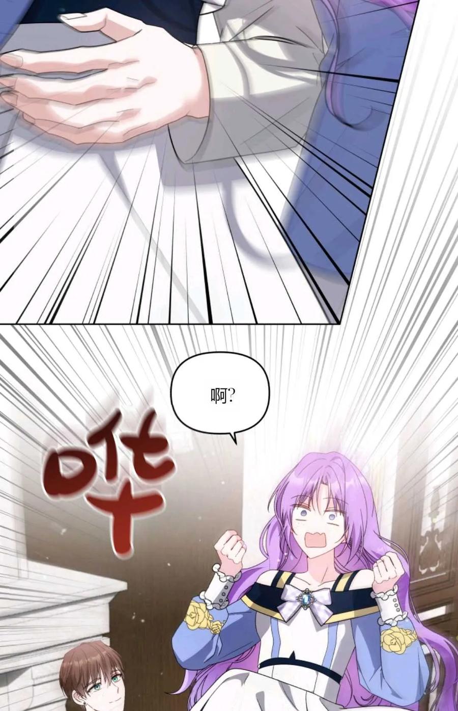 《丑八怪小姐的秘密化妆包》第33话 第78页