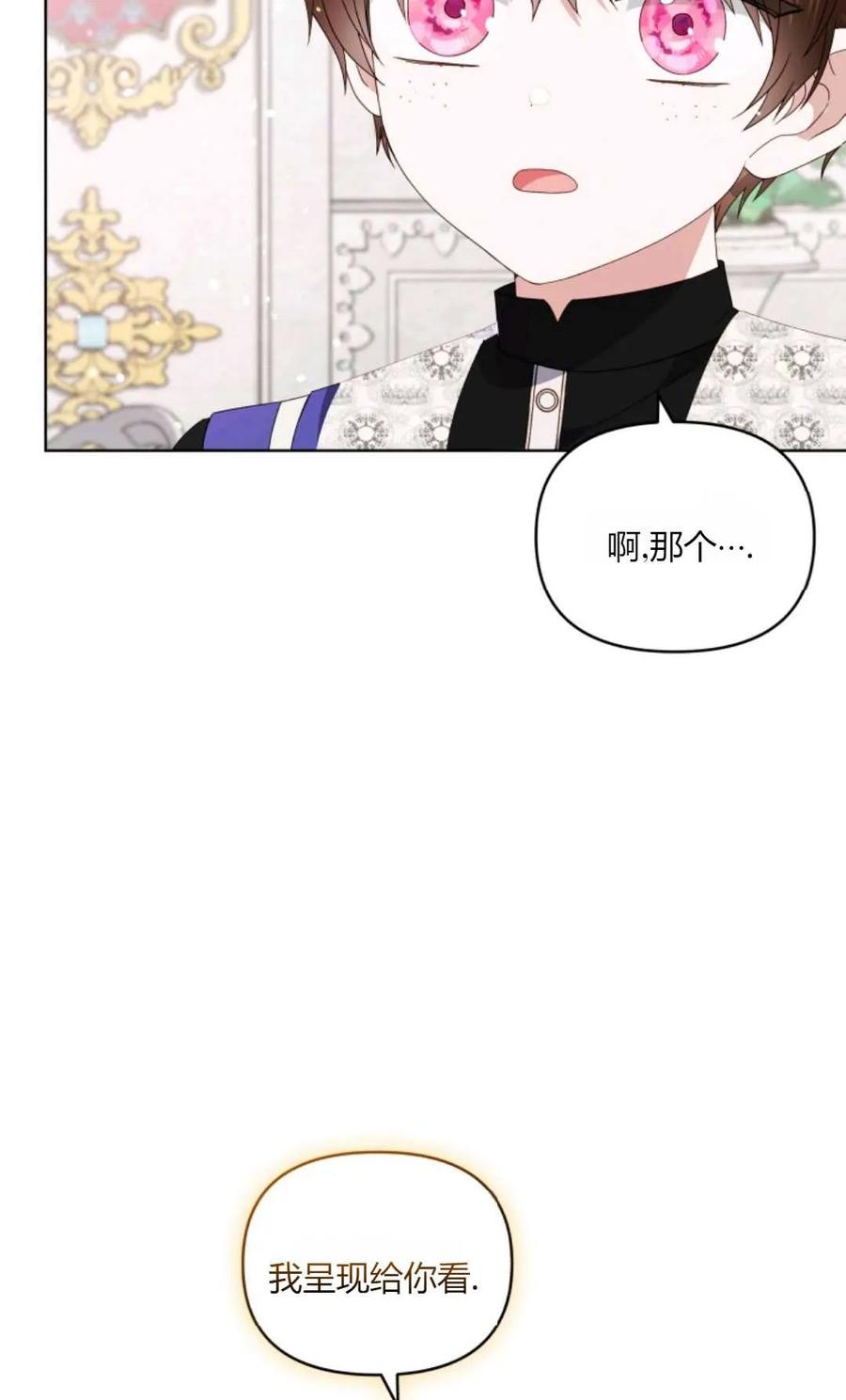 《丑八怪小姐的秘密化妆包》第33话 第50页