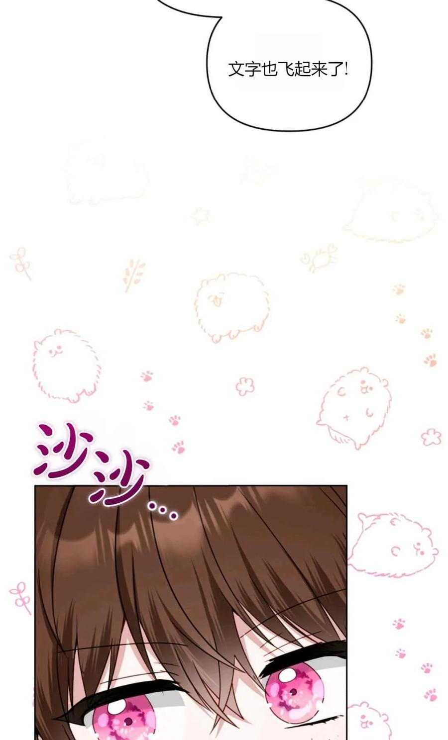 《丑八怪小姐的秘密化妆包》第33话 第60页