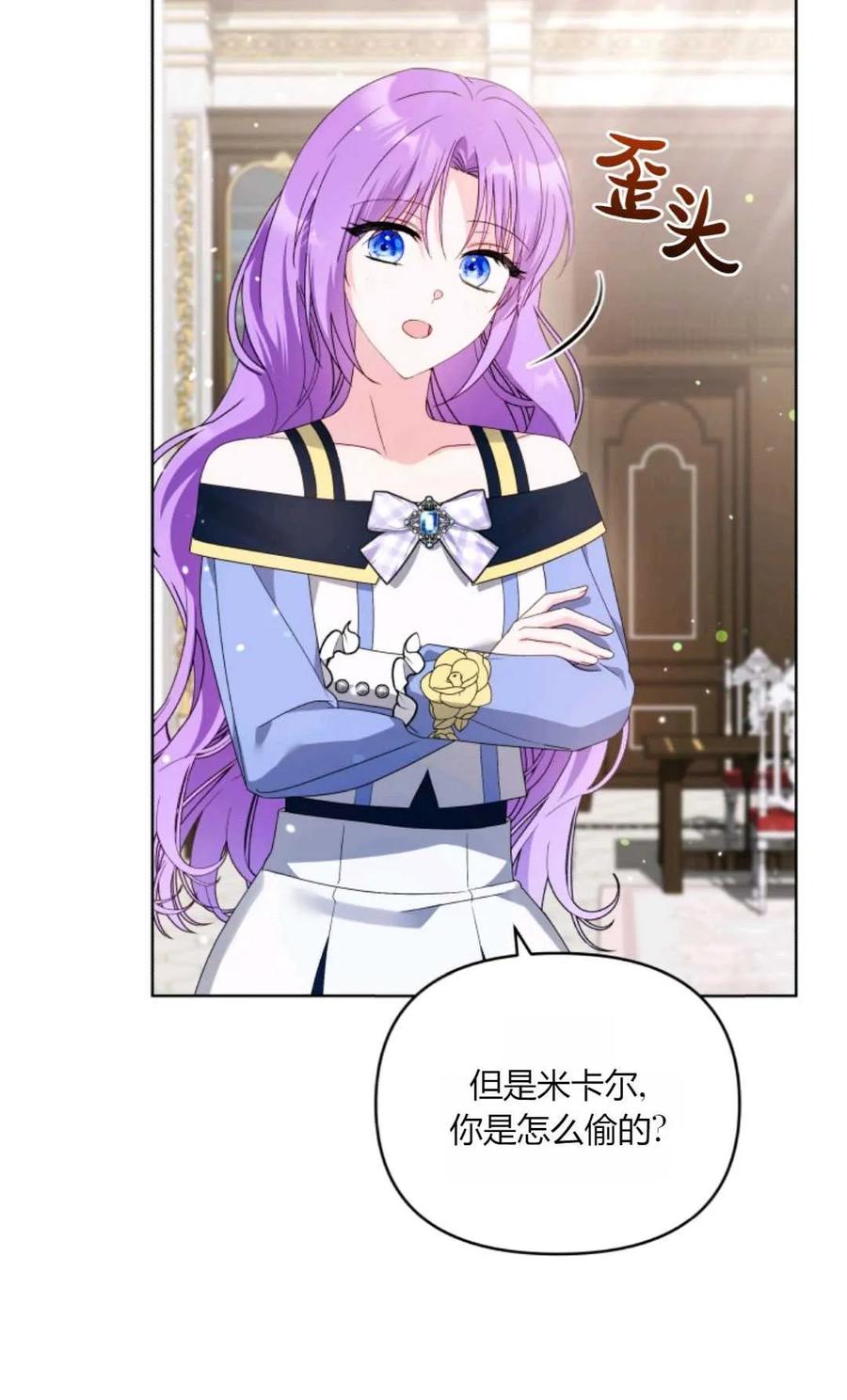 《丑八怪小姐的秘密化妆包》第33话 第48页