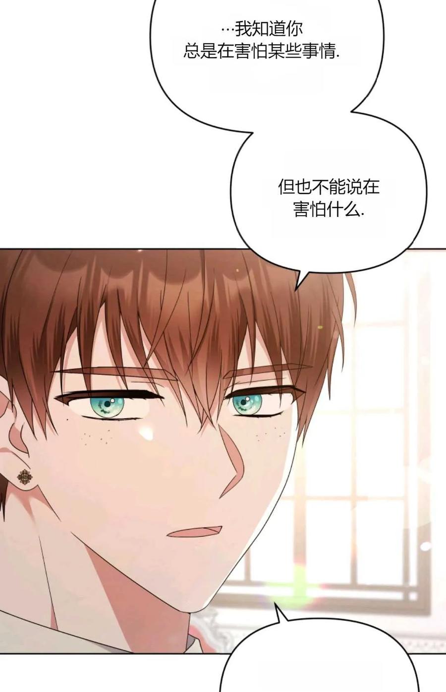 《丑八怪小姐的秘密化妆包》第33话 第103页