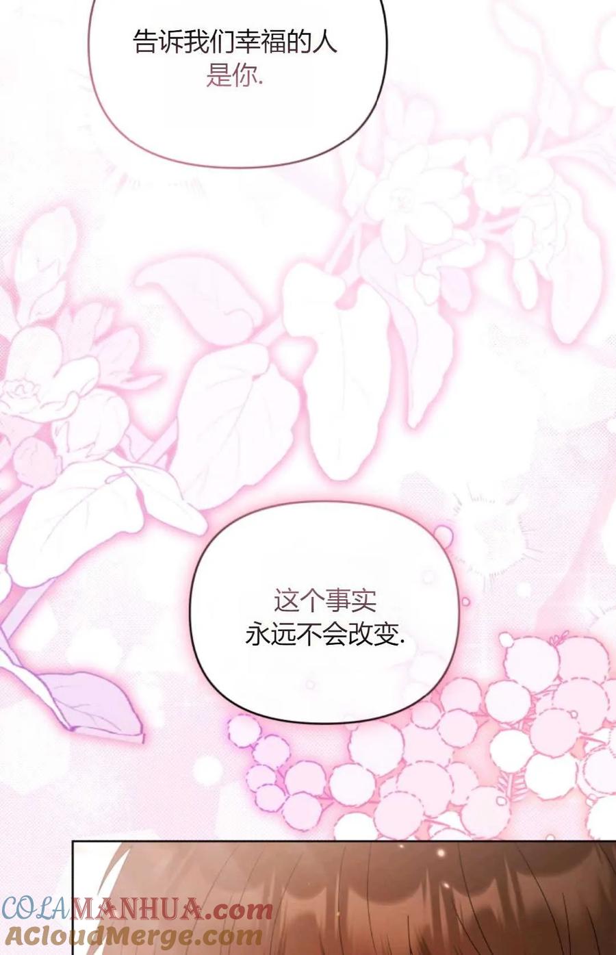 《丑八怪小姐的秘密化妆包》第33话 第109页