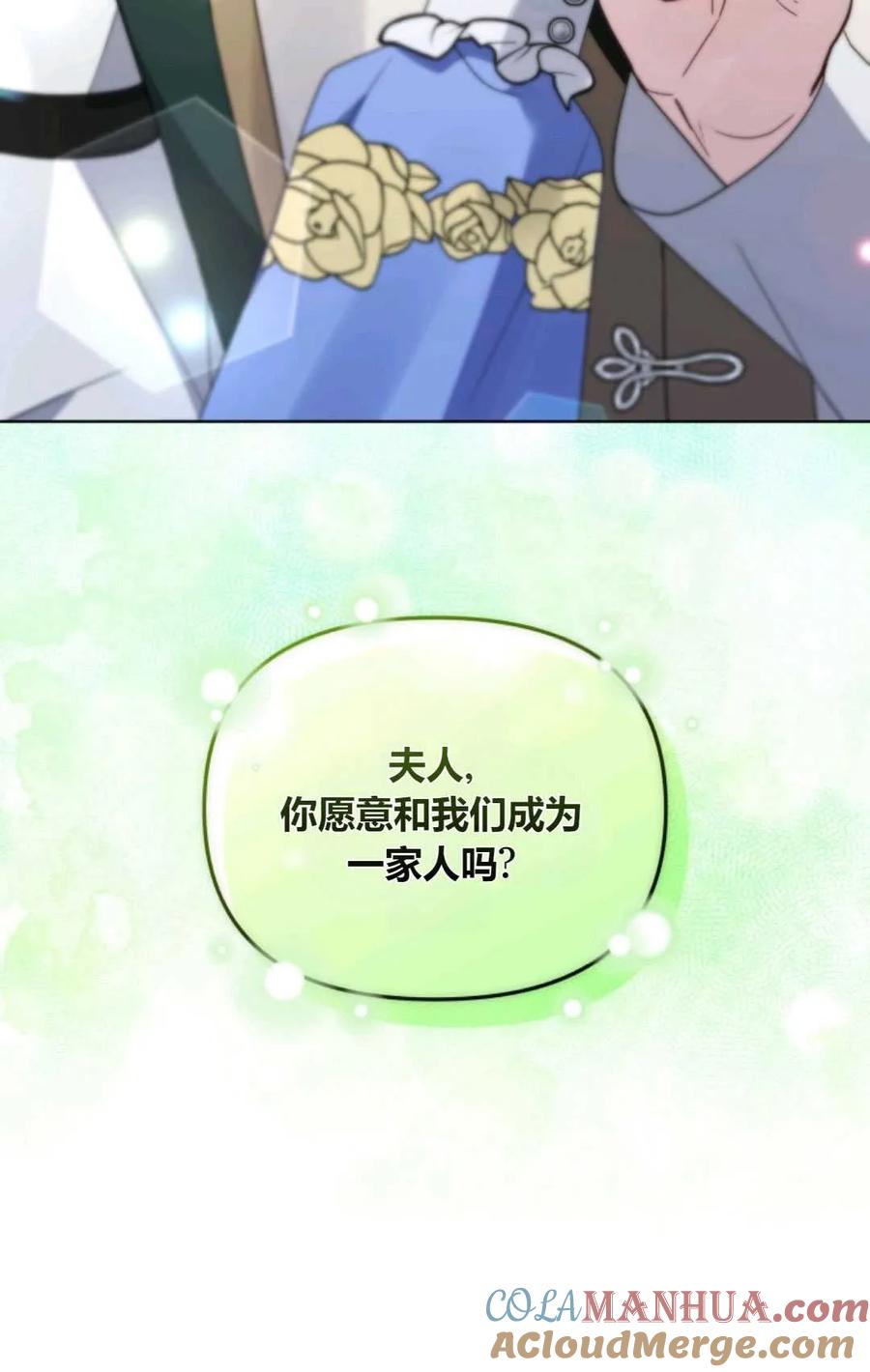 《丑八怪小姐的秘密化妆包》第33话 第113页