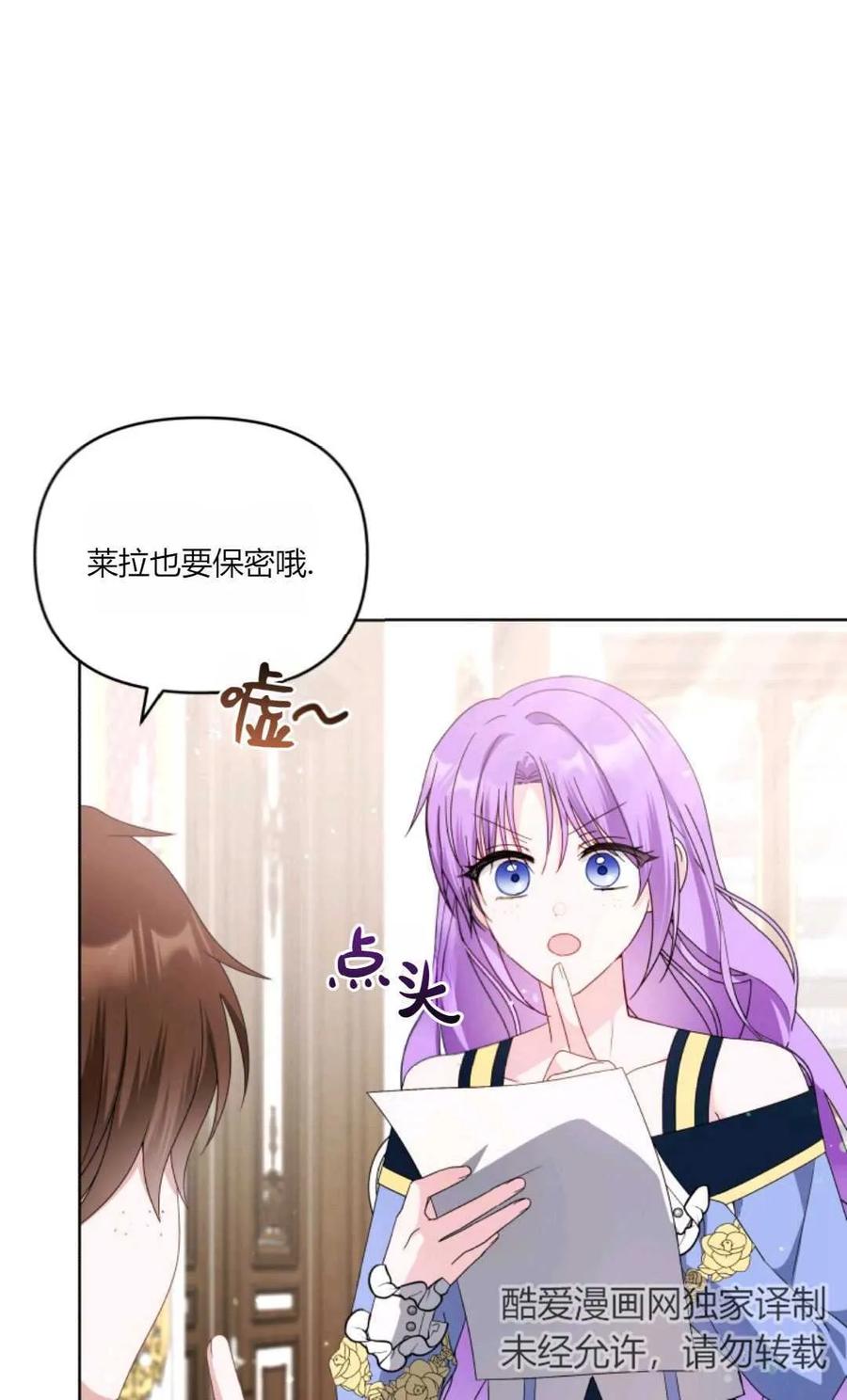《丑八怪小姐的秘密化妆包》第33话 第62页