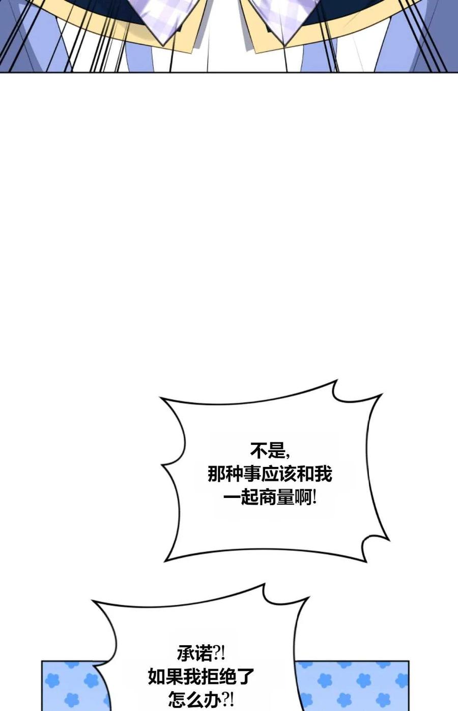 《丑八怪小姐的秘密化妆包》第33话 第28页