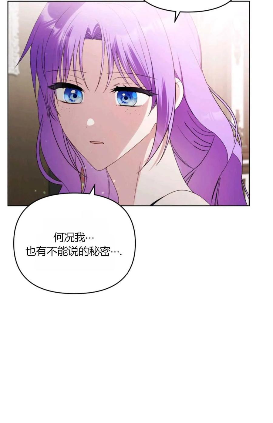 《丑八怪小姐的秘密化妆包》第33话 第94页