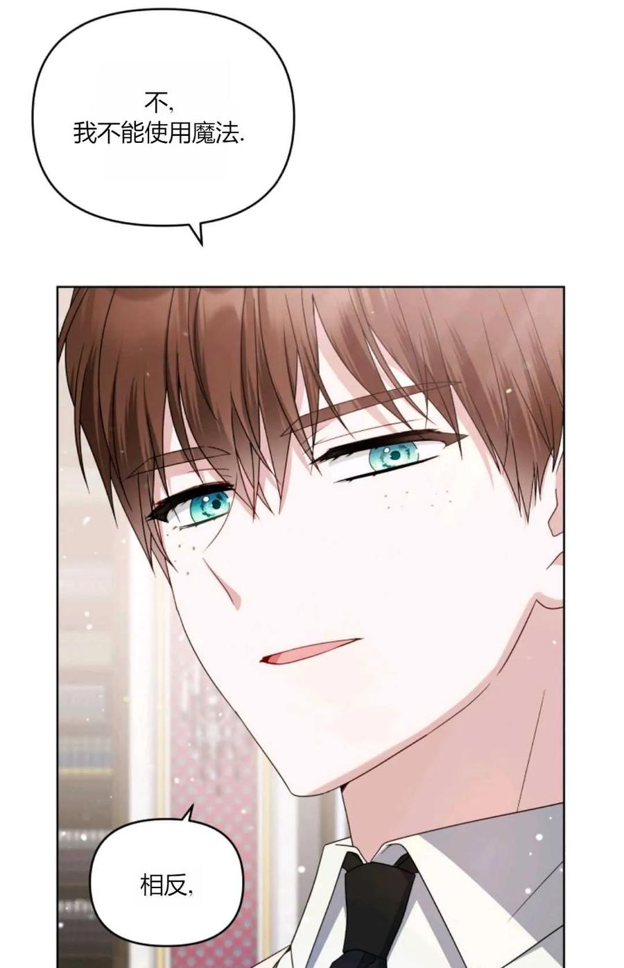 《丑八怪小姐的秘密化妆包》第33话 第76页