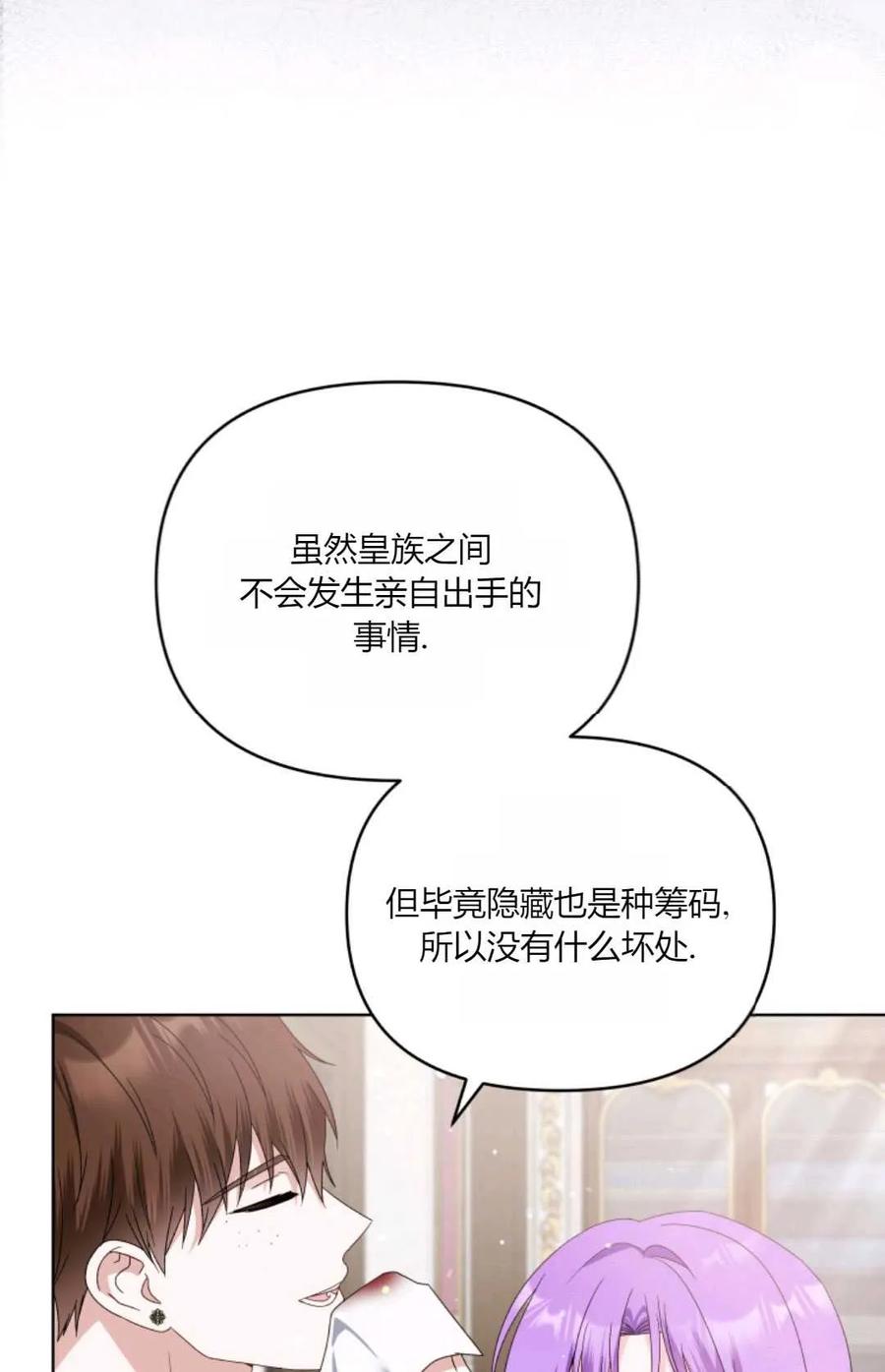 《丑八怪小姐的秘密化妆包》第33话 第74页