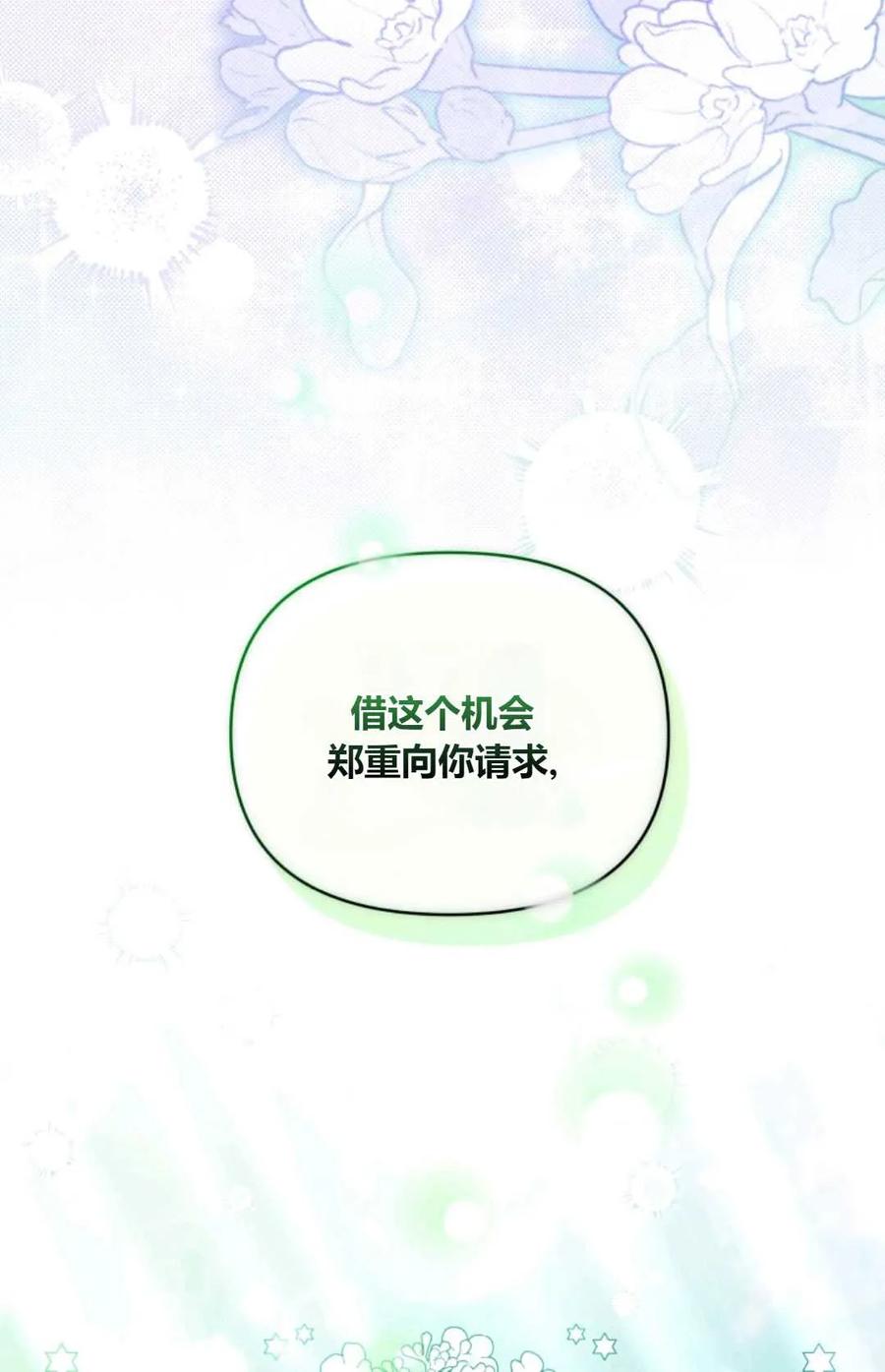 《丑八怪小姐的秘密化妆包》第33话 第111页