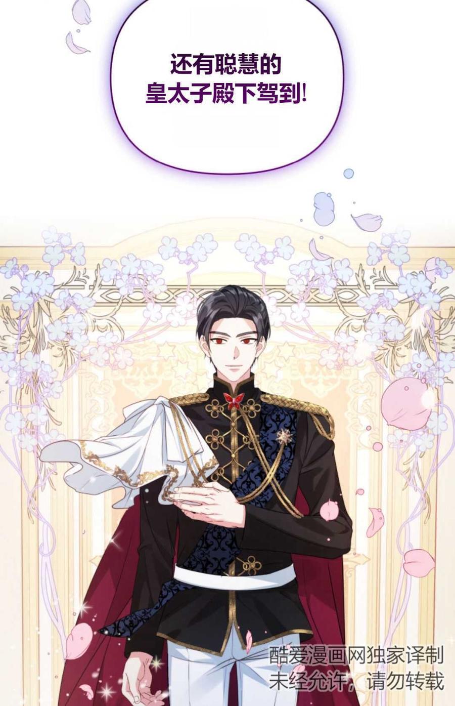 《丑八怪小姐的秘密化妆包》第03话 第43页