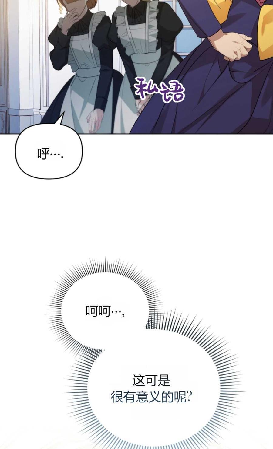 《丑八怪小姐的秘密化妆包》第03话 第3页