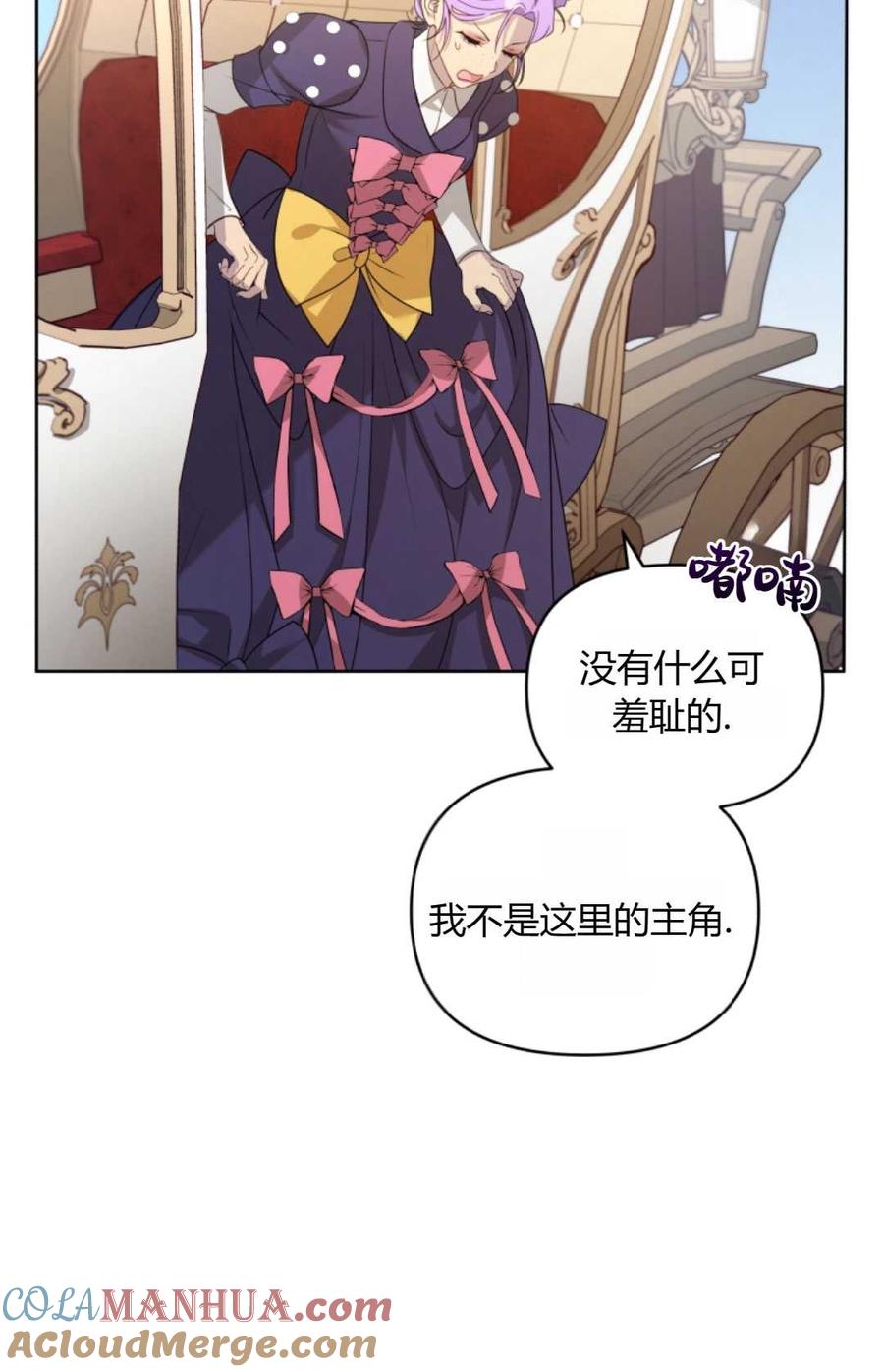 《丑八怪小姐的秘密化妆包》第03话 第25页
