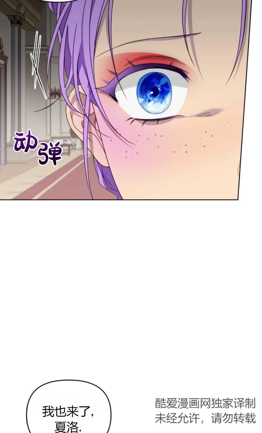 《丑八怪小姐的秘密化妆包》第03话 第87页
