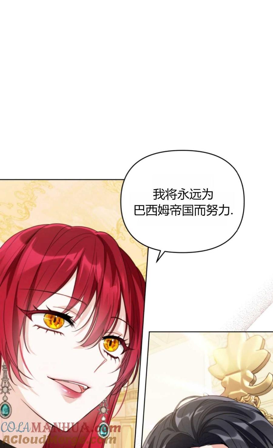 《丑八怪小姐的秘密化妆包》第03话 第53页