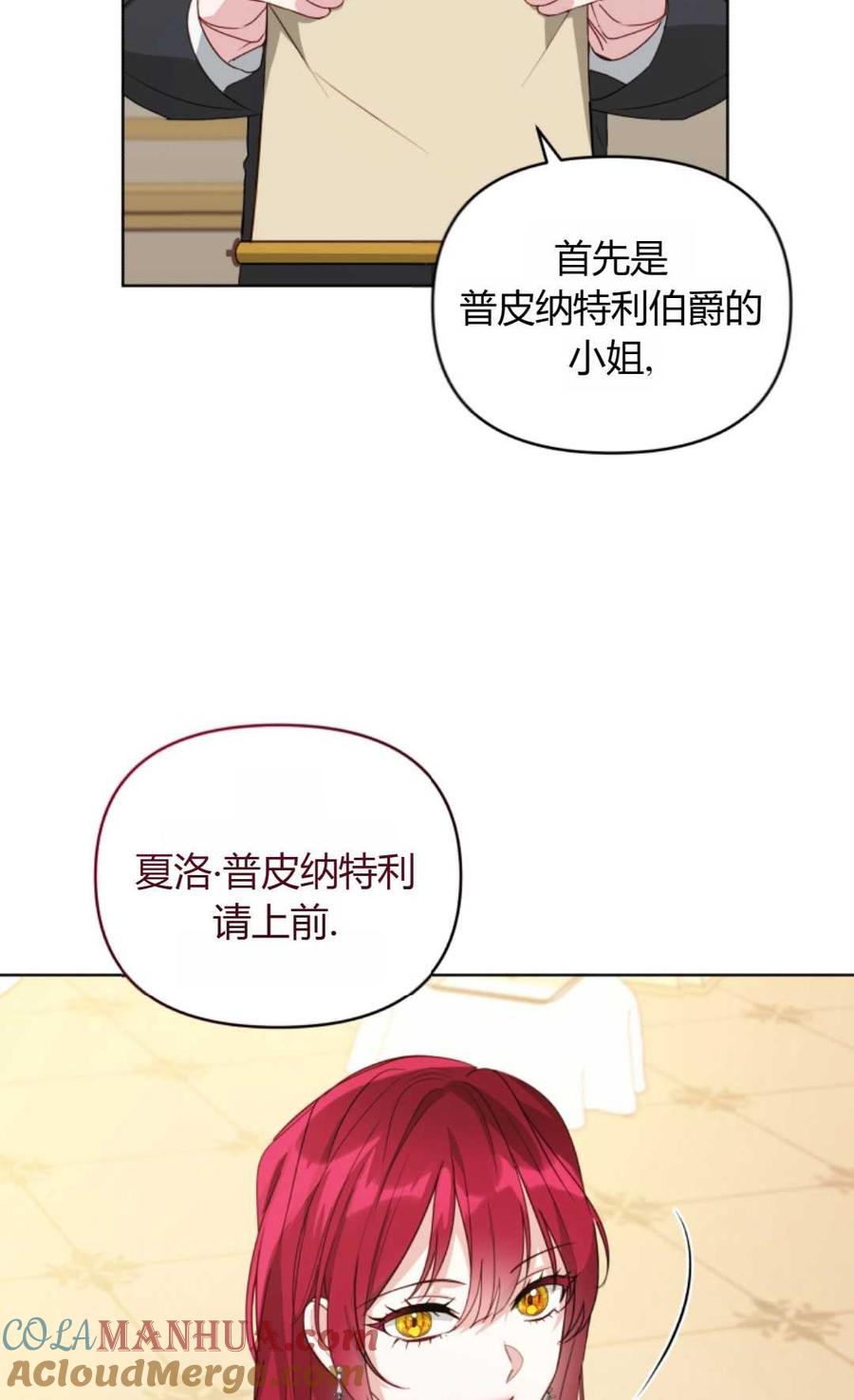 《丑八怪小姐的秘密化妆包》第03话 第49页