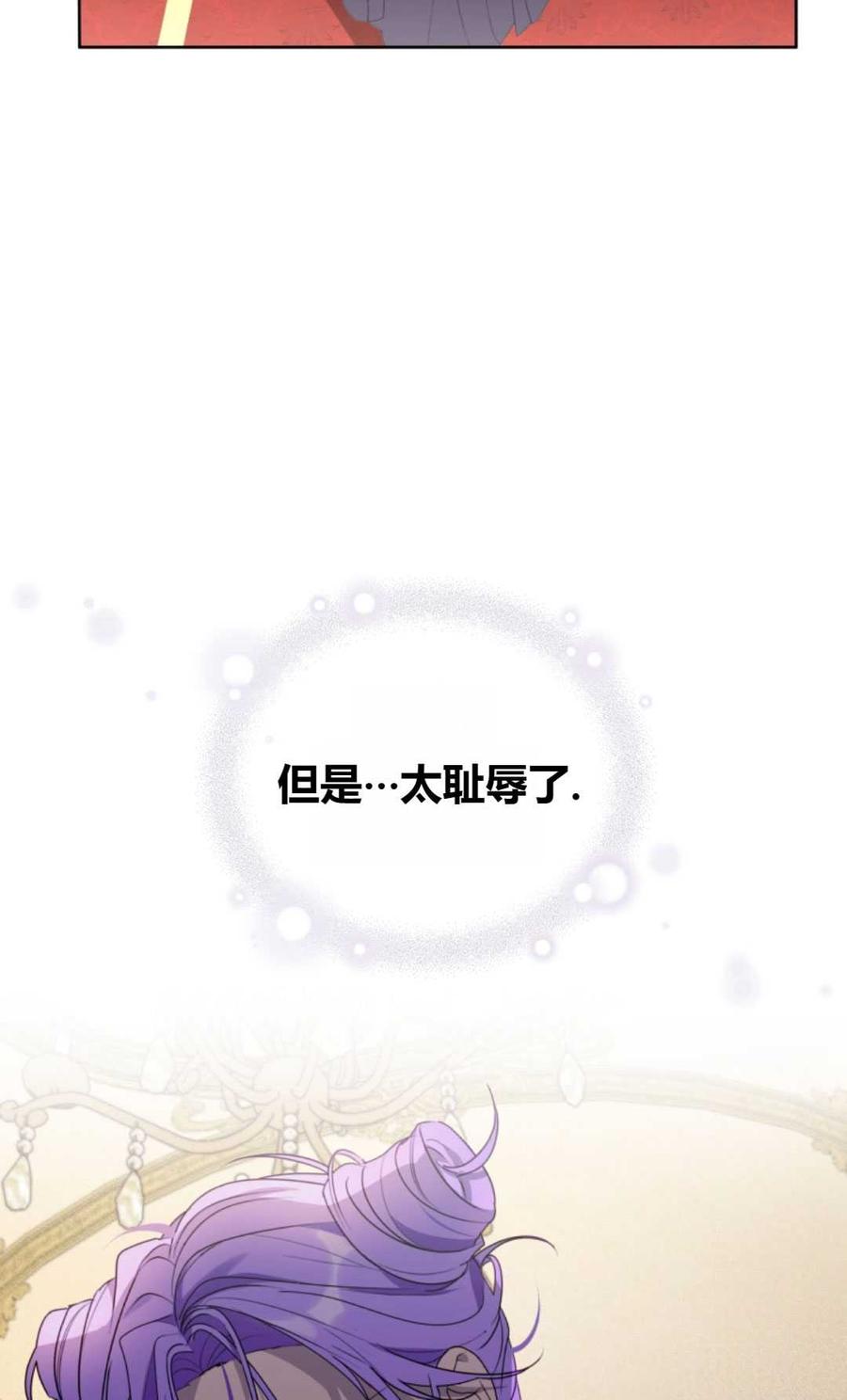 《丑八怪小姐的秘密化妆包》第03话 第79页