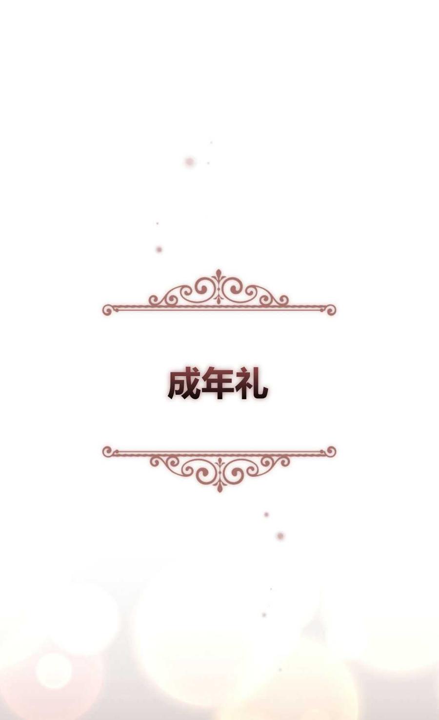 《丑八怪小姐的秘密化妆包》第03话 第8页
