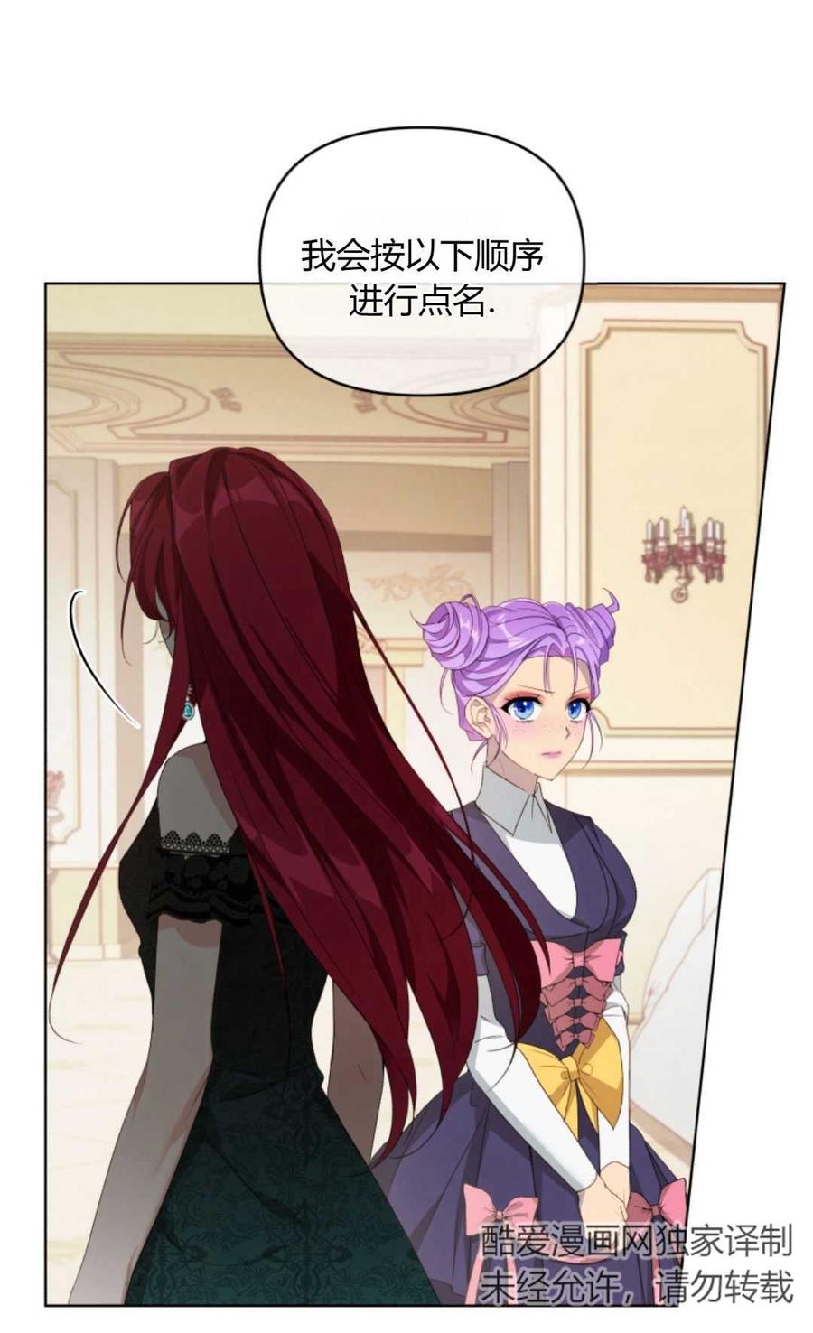 《丑八怪小姐的秘密化妆包》第03话 第55页