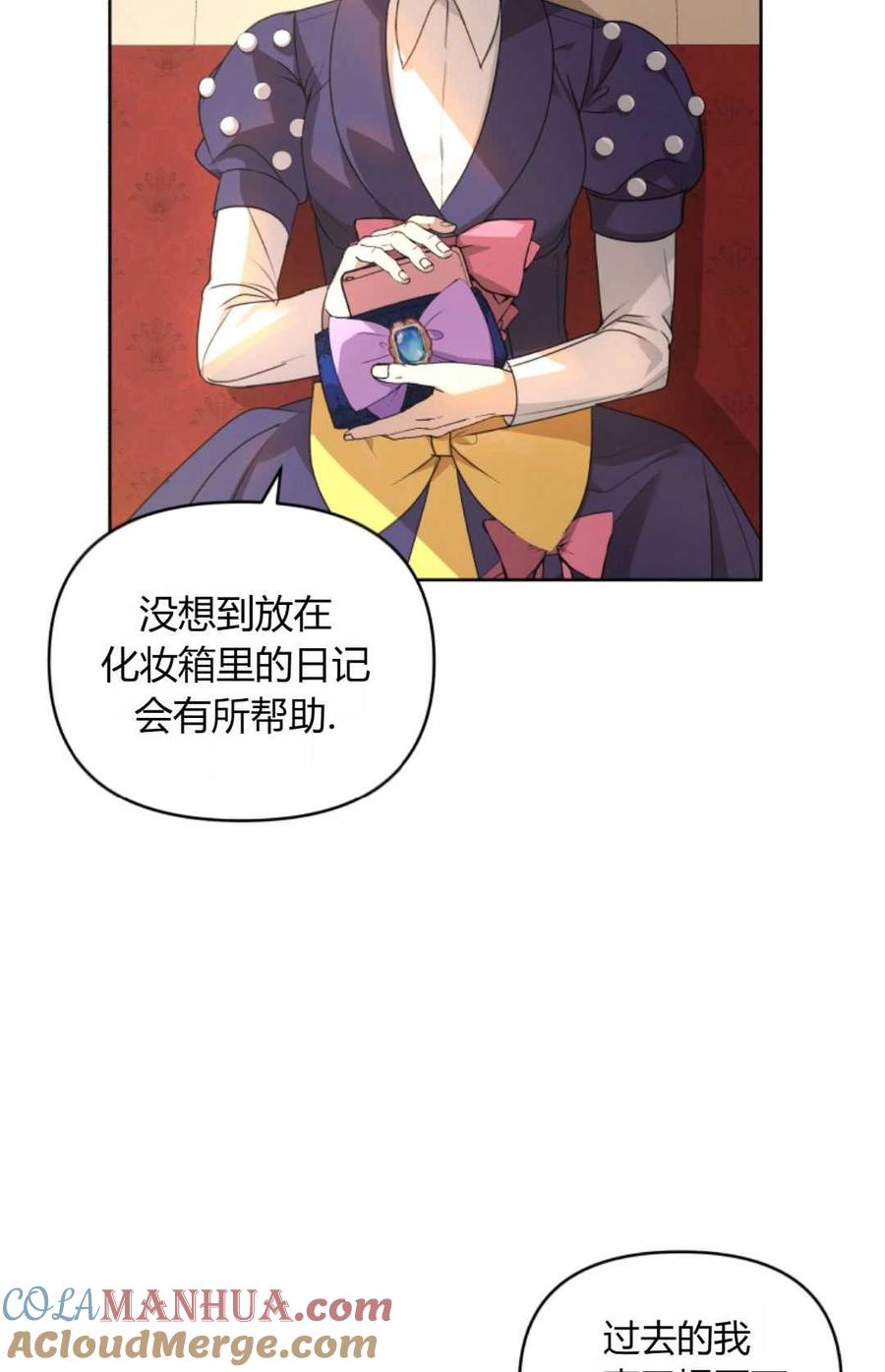 《丑八怪小姐的秘密化妆包》第03话 第17页