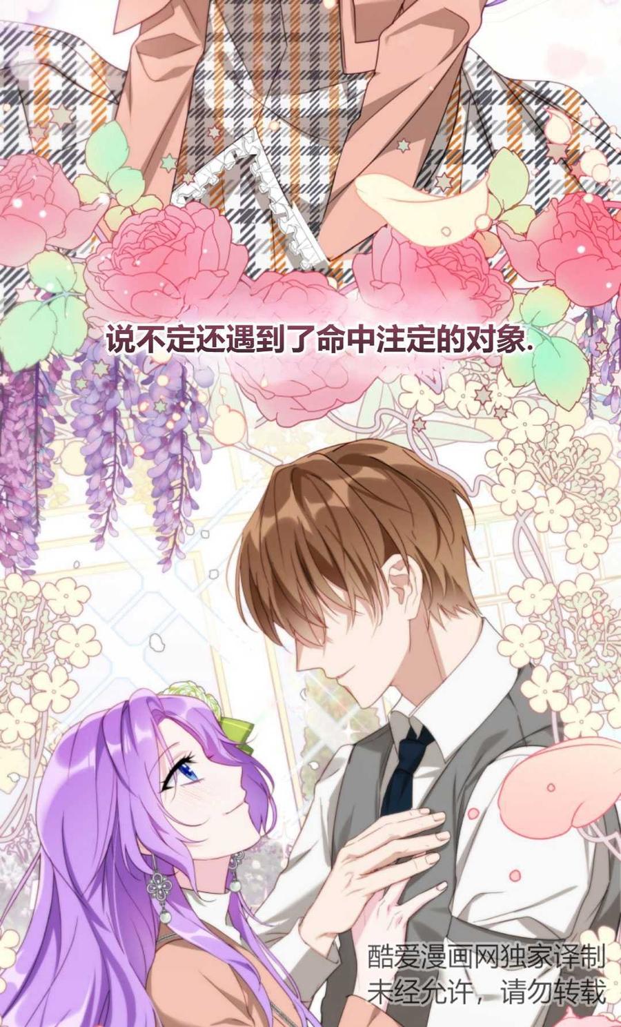 《丑八怪小姐的秘密化妆包》第03话 第59页
