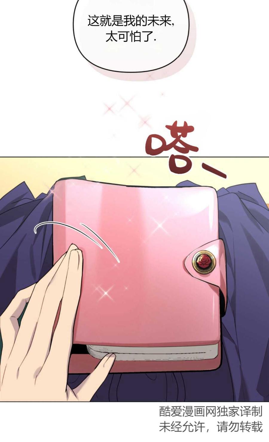 《丑八怪小姐的秘密化妆包》第03话 第15页
