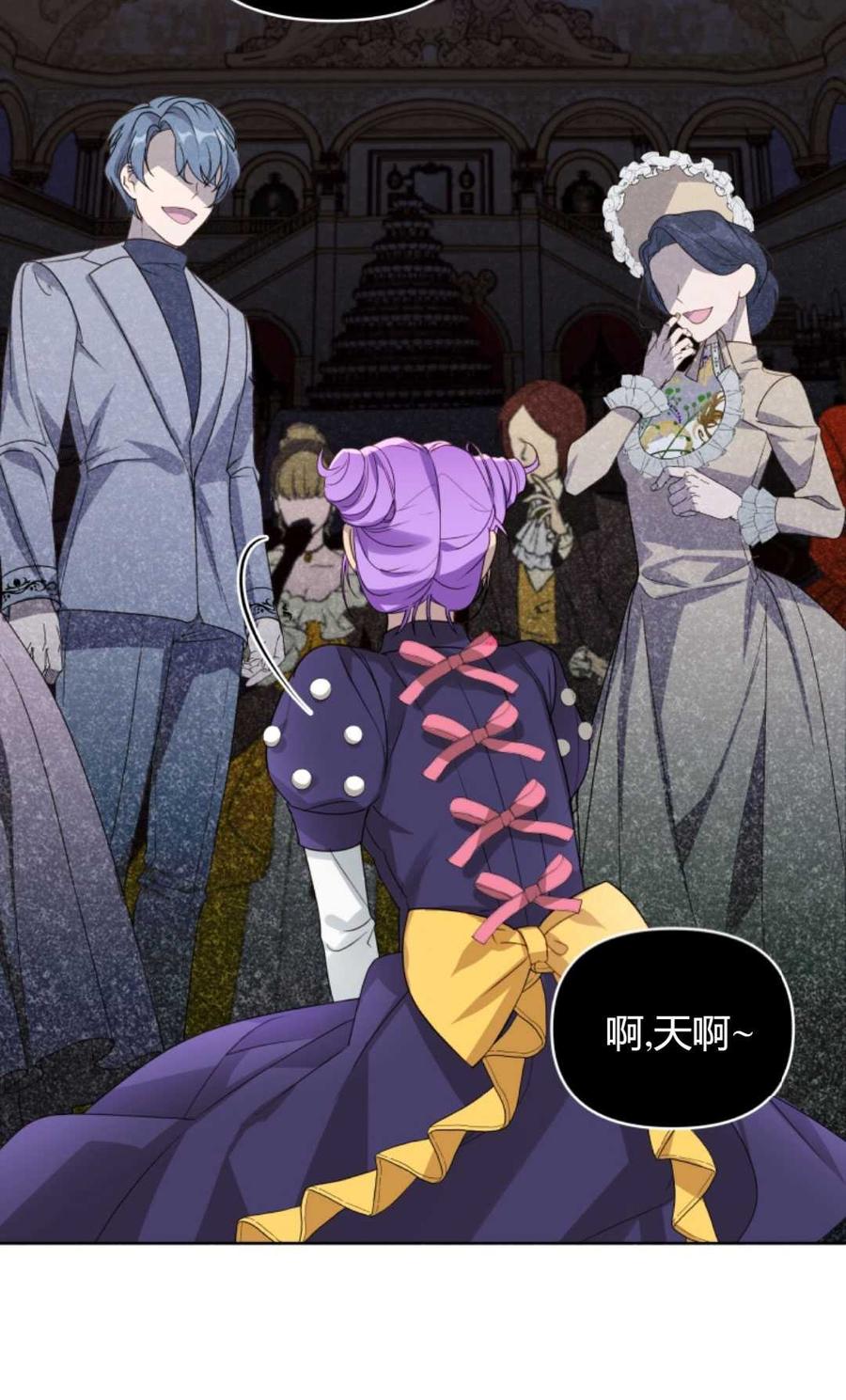 《丑八怪小姐的秘密化妆包》第03话 第71页
