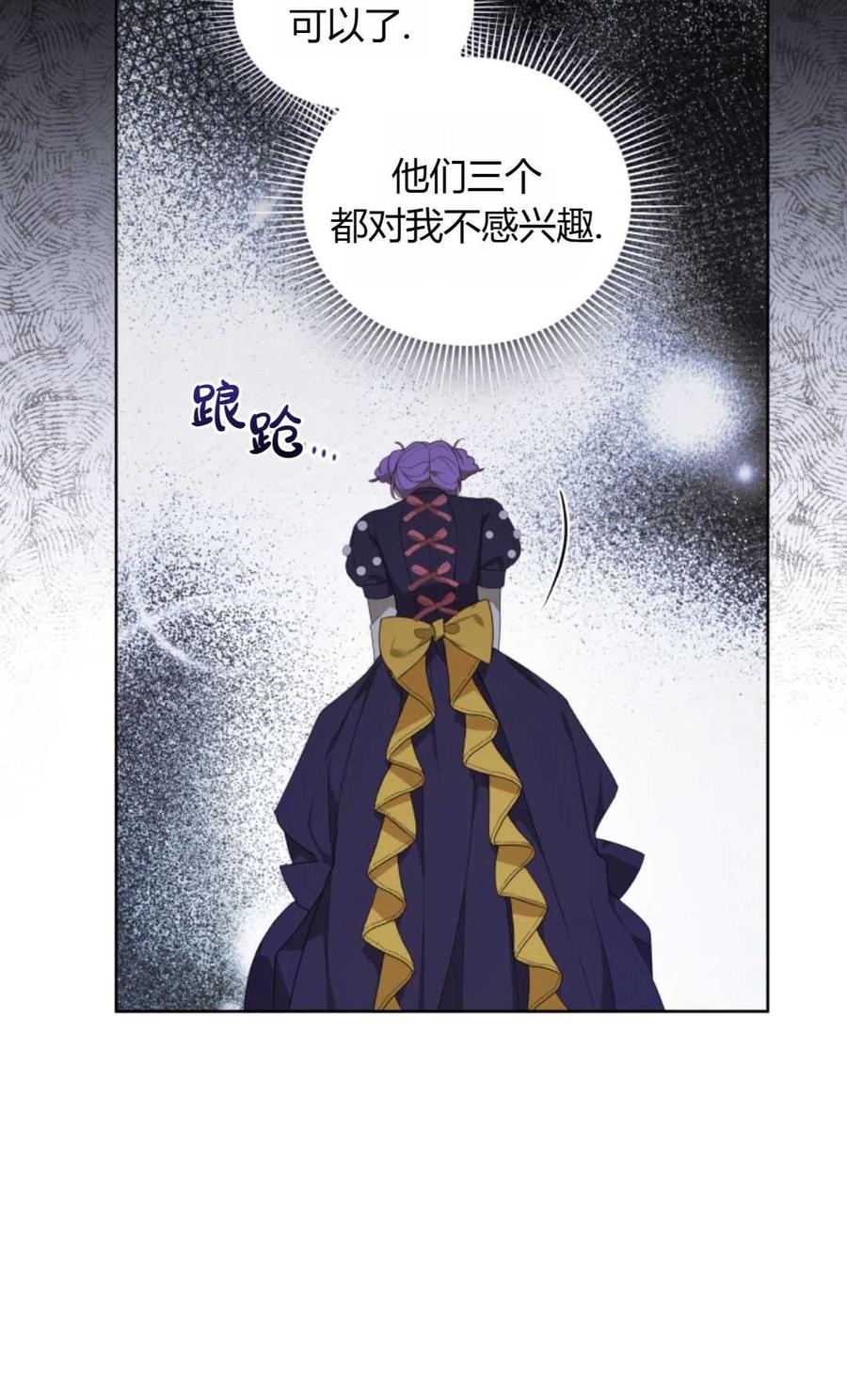 《丑八怪小姐的秘密化妆包》第03话 第76页
