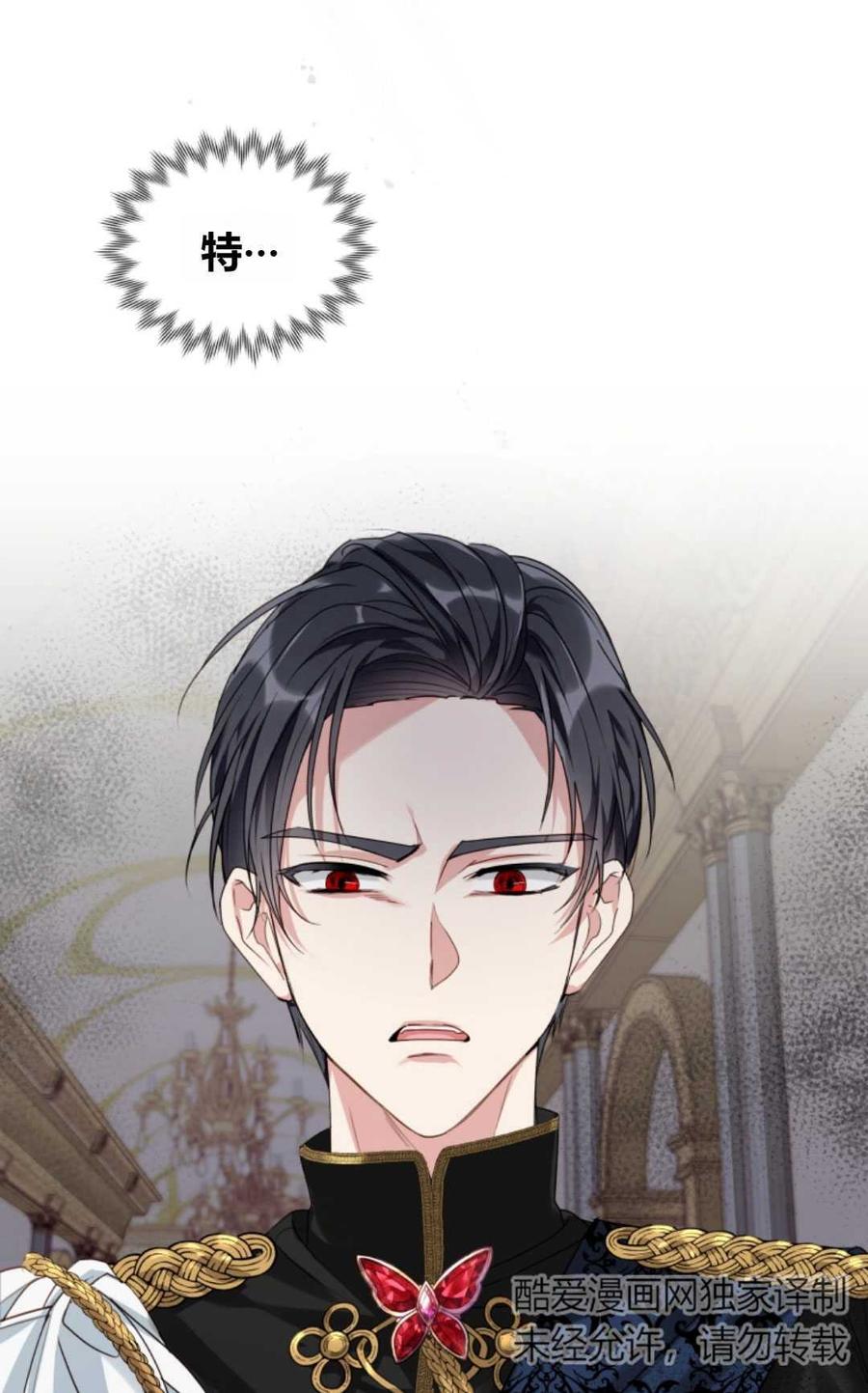 《丑八怪小姐的秘密化妆包》第03话 第102页