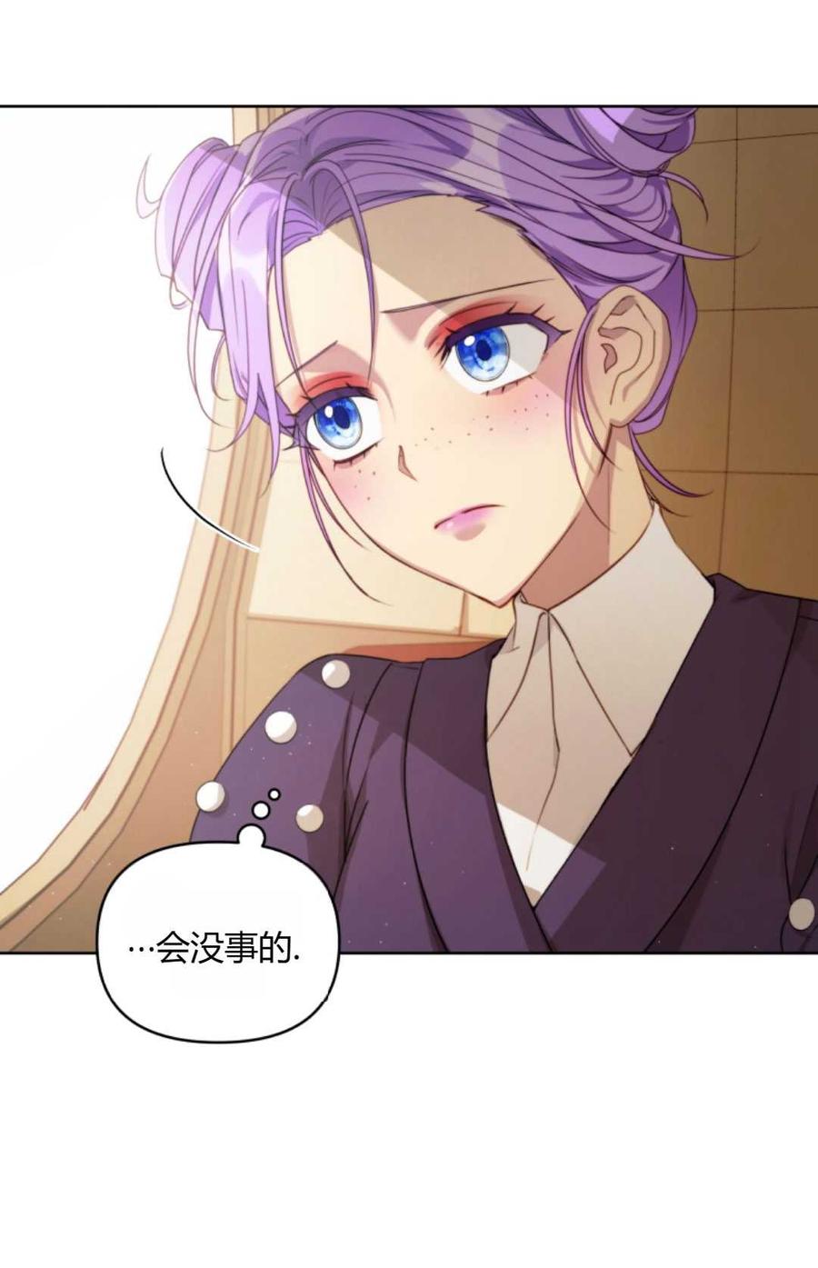 《丑八怪小姐的秘密化妆包》第03话 第19页
