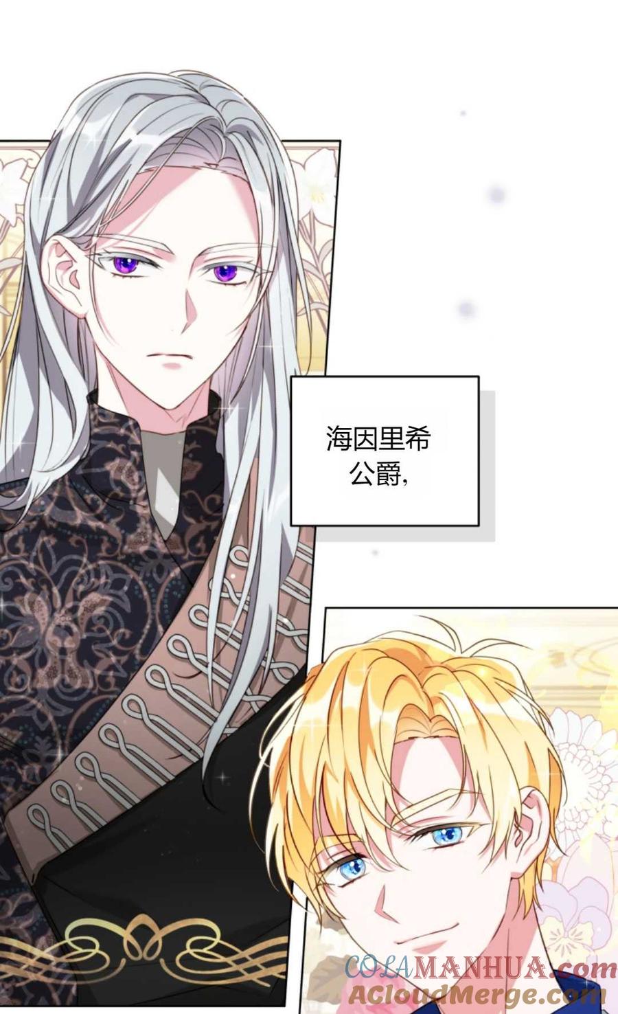 《丑八怪小姐的秘密化妆包》第03话 第45页