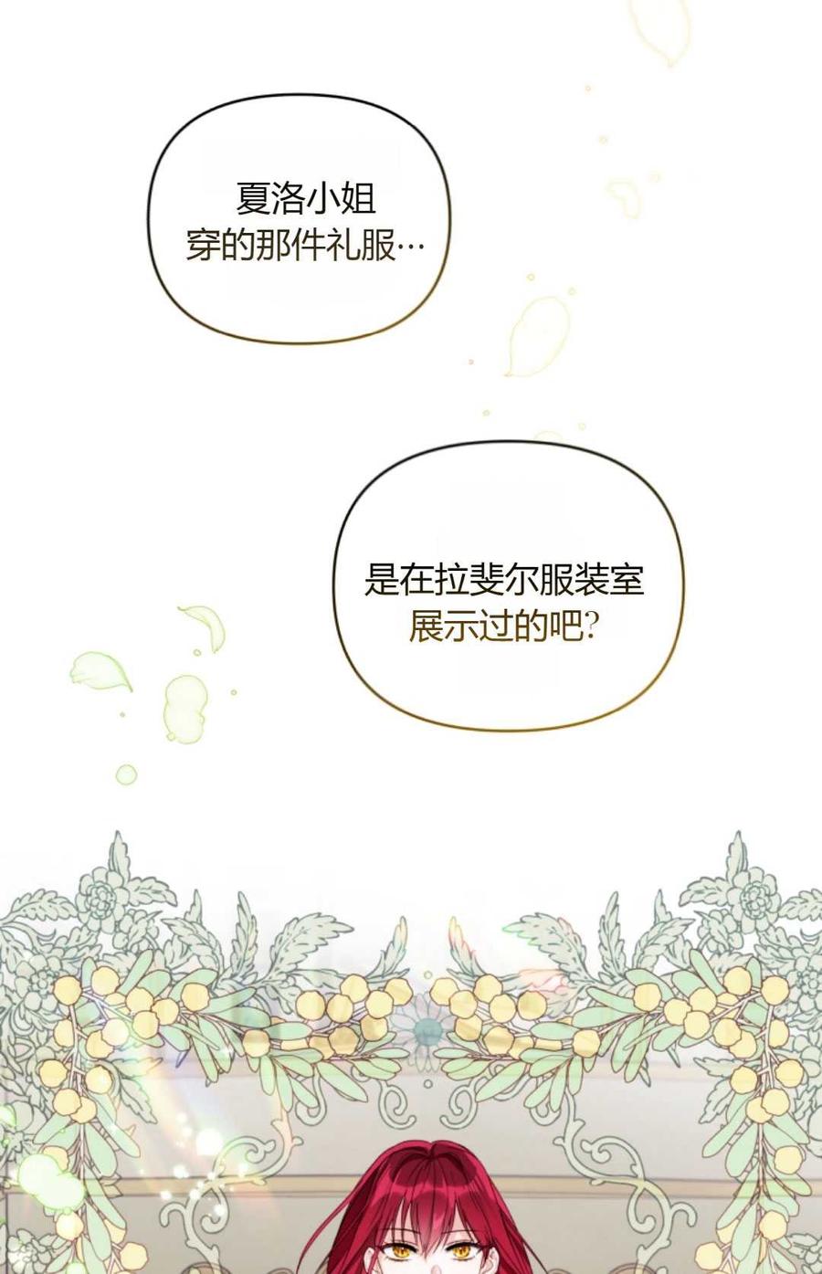 《丑八怪小姐的秘密化妆包》第03话 第36页