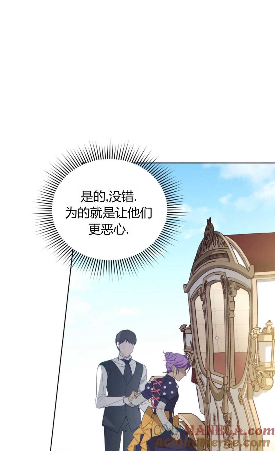 《丑八怪小姐的秘密化妆包》第03话 第5页
